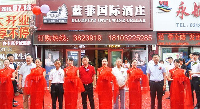 開(kāi)葡萄酒專賣店加盟哪個(gè)品牌